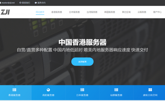 ZJI-香港服务器终身7折，CN2+BGP网络，E5-2630L处理器16G内存5Mbps带宽不限流量， 特惠机型低至450元