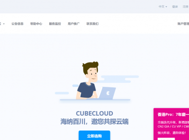 CUBECLOUD – 五一特惠活动，全系Pro产品9折惊喜促销，香港cn2 gia线路月付71元起，洛杉矶cn2 gia月付62元起